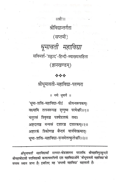 Dhumavati Mahavidya (VII)